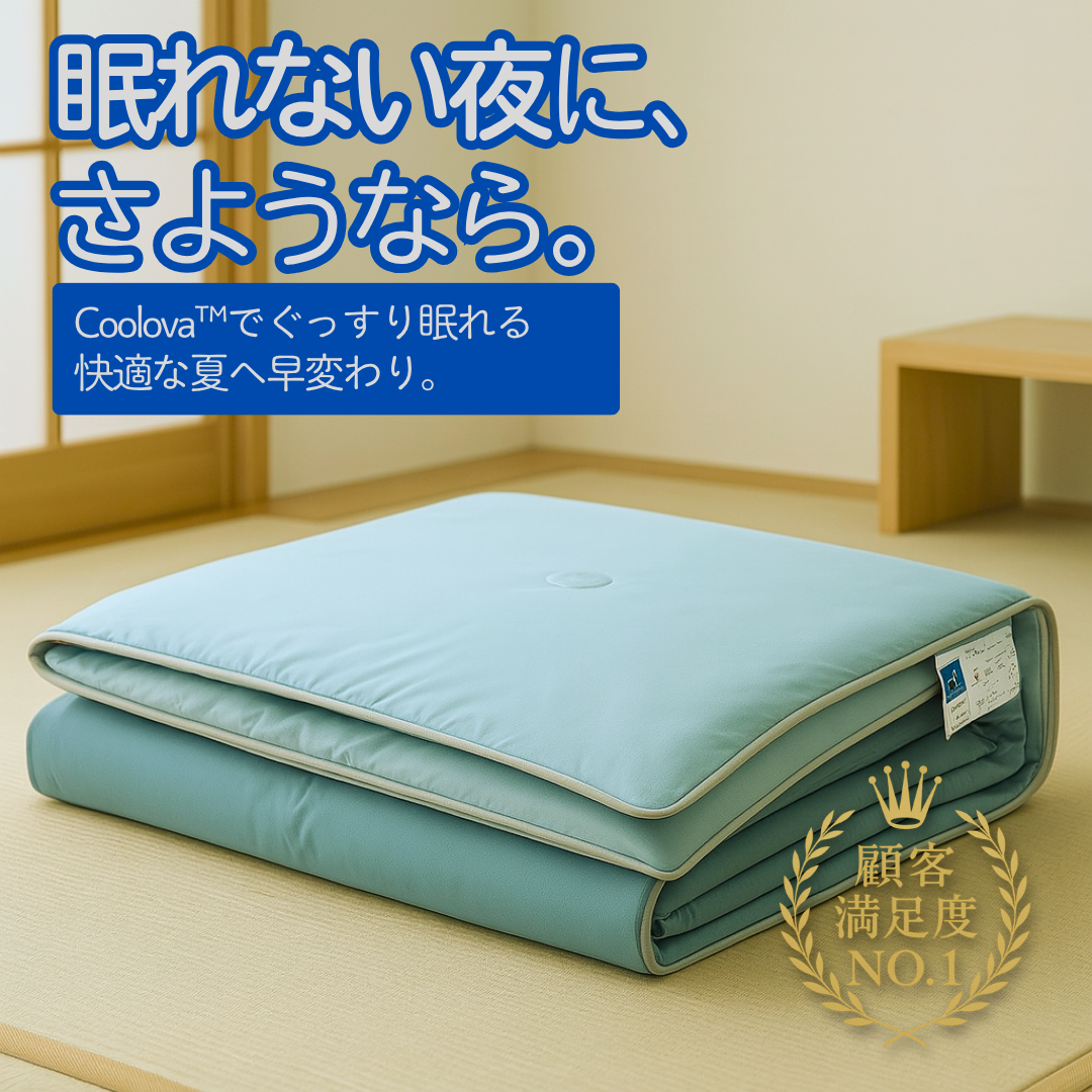 【本日最終日！売上No.1突破】Coolova™アイスブランケット
